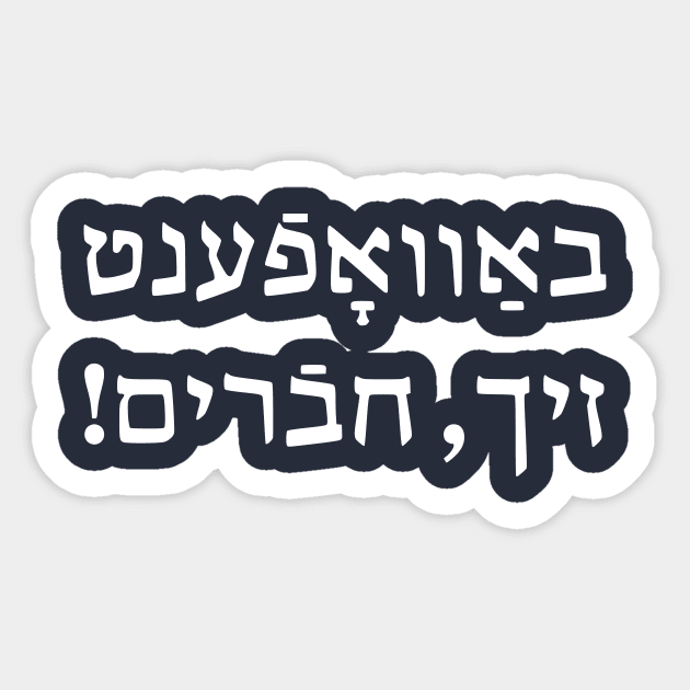 Arm Yourselves, Chaverim (Yiddish) Sticker by dikleyt